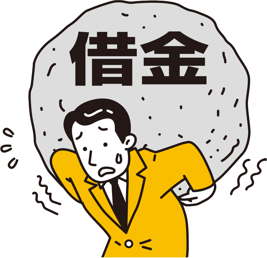 借金を背負った男の様子